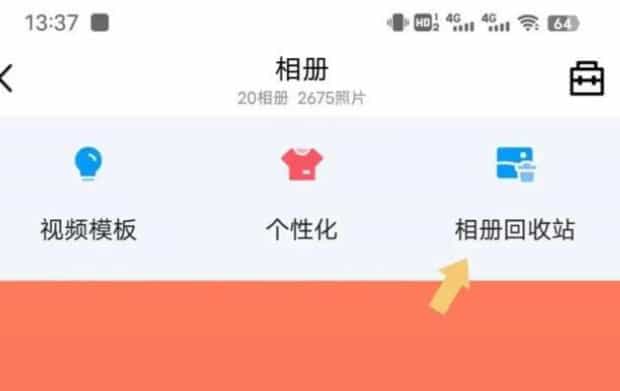 怎么找回qq相册里删除的照片