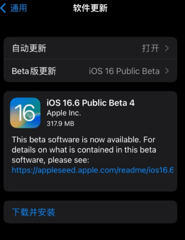 苹果发布 iOS 16.6/iPadOS 16.6 第 4 个公测版