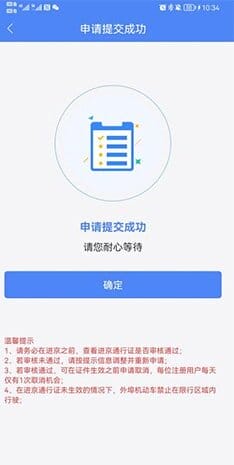 进京证在网上怎么办理,如何在手机上在线办理进京证