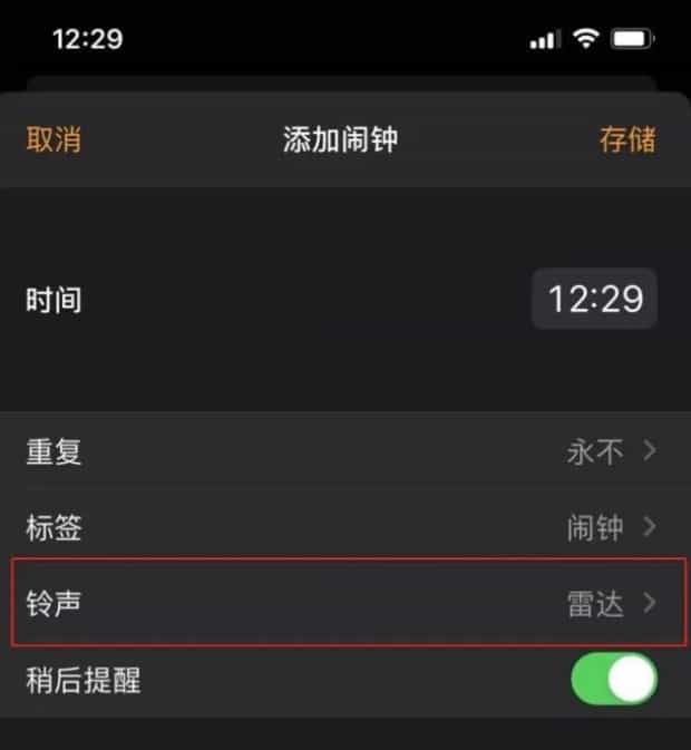 苹果手机如何设置闹铃,iphone闹钟铃声怎么设置