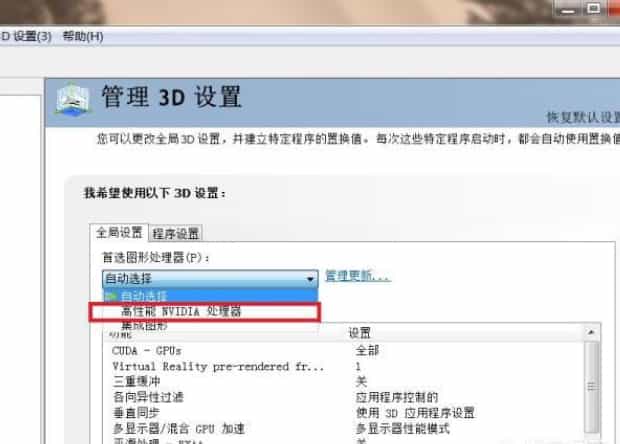 双显卡笔记本怎样设置成只用独立显卡