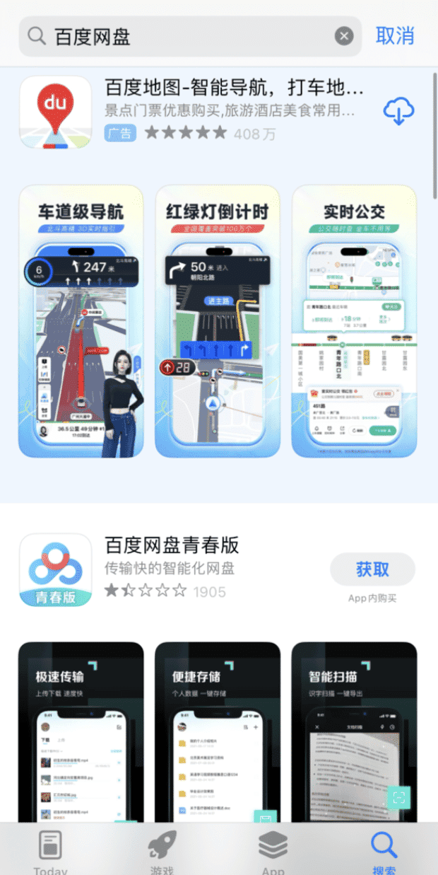 “百度网盘”暂时从苹果 App Store 下架，官方回应将很快恢复