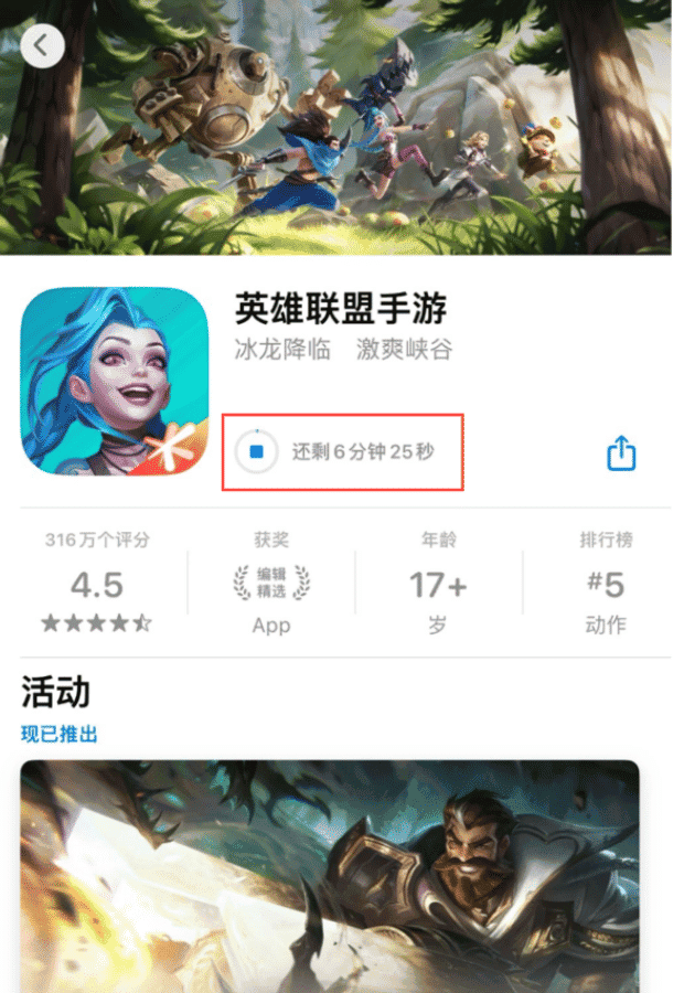 iOS 17 新增细节：App Store 软件下载将会显示所需时间