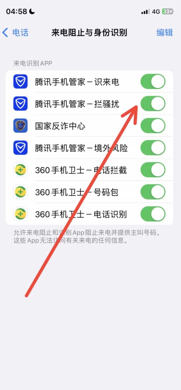 苹果手机怎么设置骚扰拦截,手机骚扰拦截在哪里