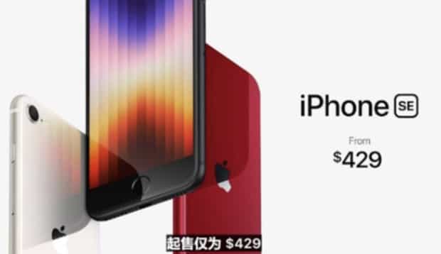 iPhone SE正式发布 搭载A15处理器3499元起售
