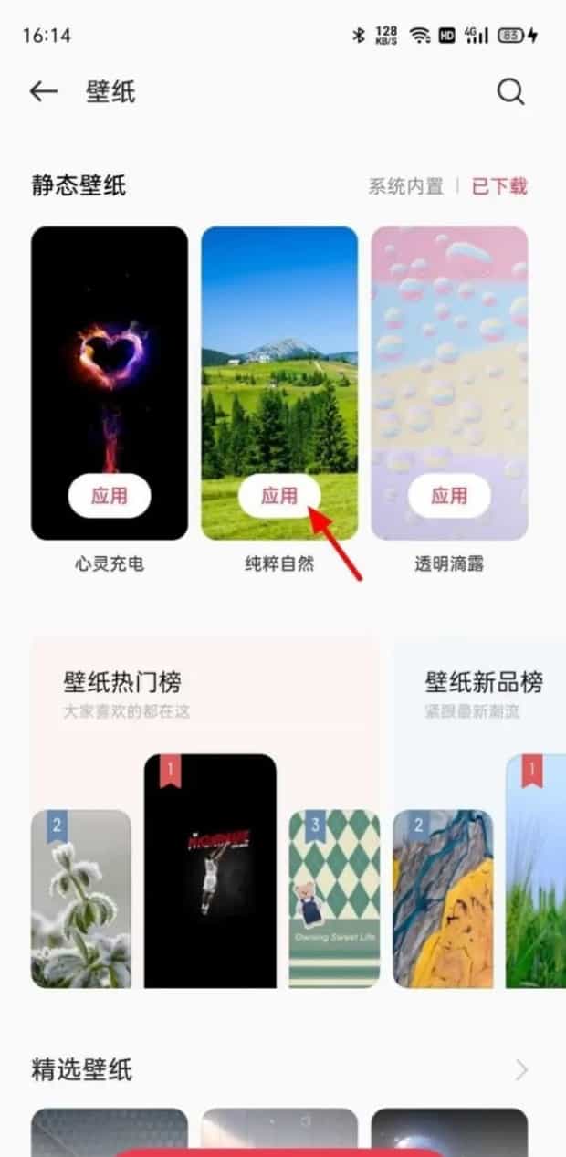 oppo手机怎么设置壁纸啊,OPPO手机背景图片如何设置