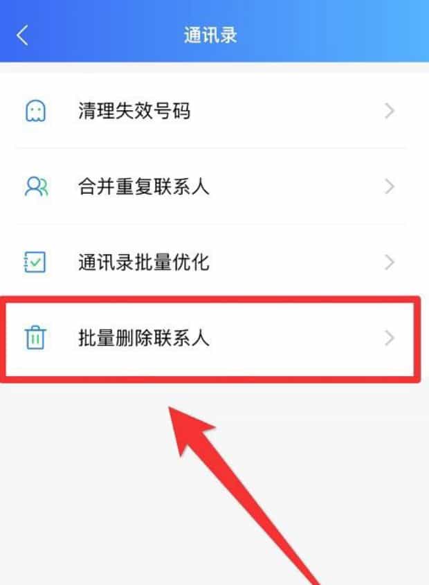 苹果手机通讯录怎么一次性删除联系人,苹果手机一键删除所有联系人