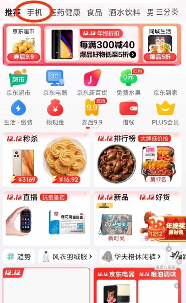 京东商城怎么分期付款买手机