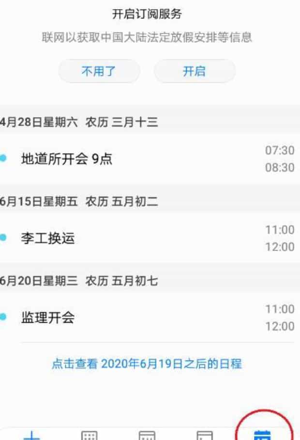 手机上如何设置日期提醒,手机怎么设置日程提醒