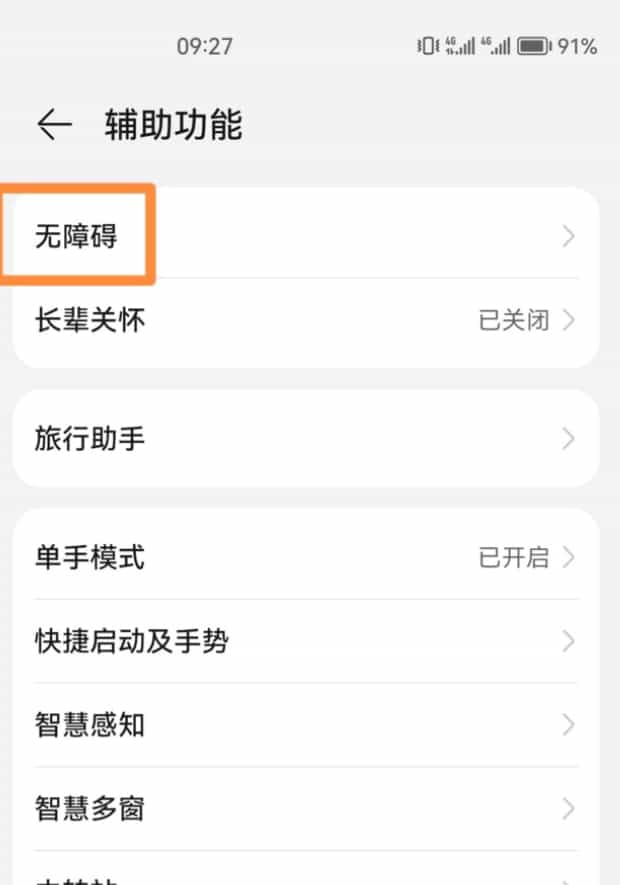 华为怎么退出盲人模式,华为手机如何退出盲人模式