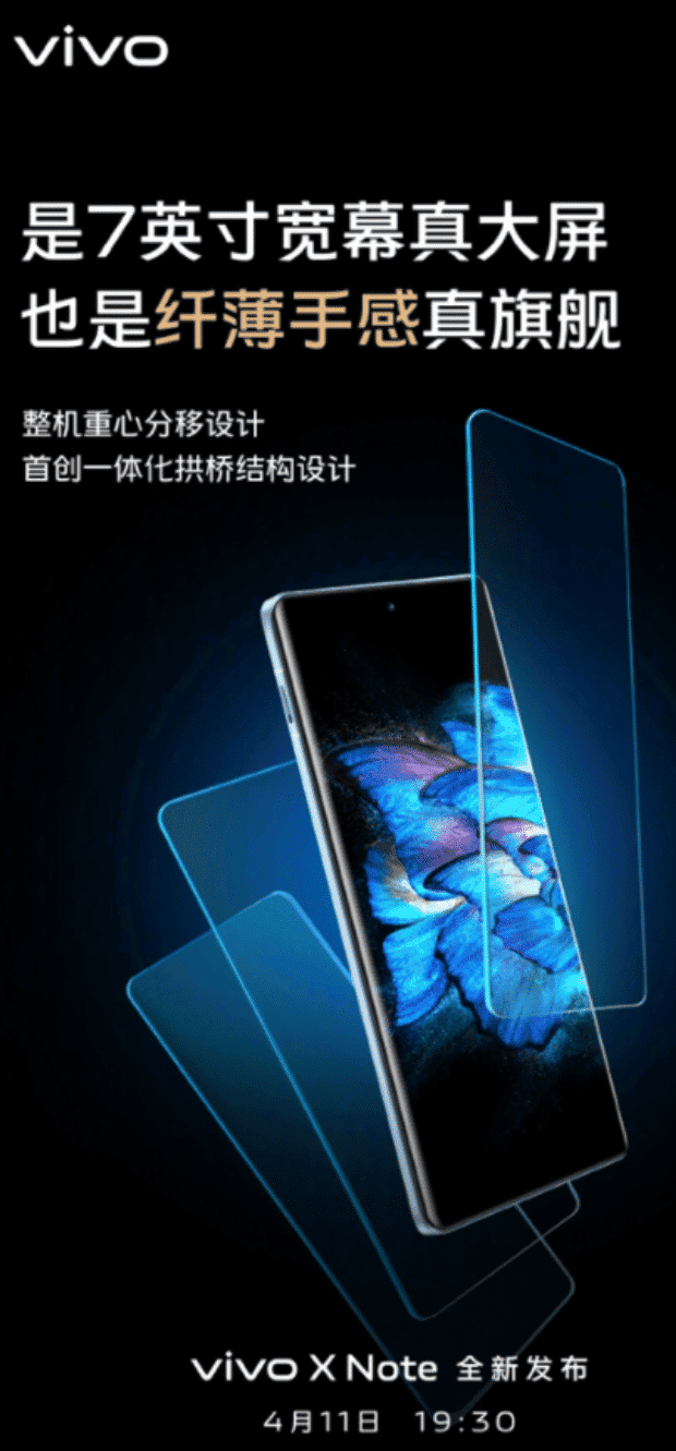 vivo首款骁龙8 7英寸商务旗舰 5000mAh远航大电池+80W快充