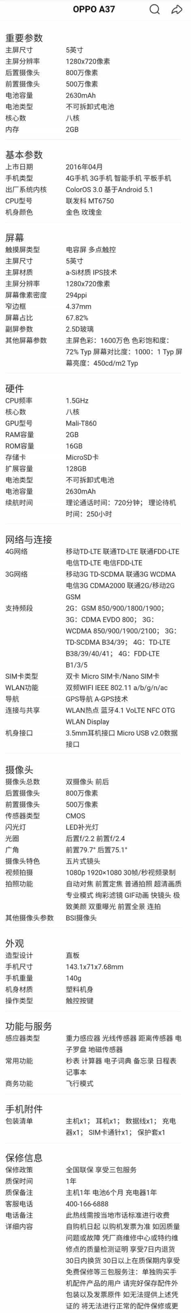 oppo a37手机参数,oppoa37参数配置是多少