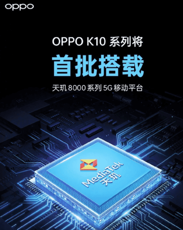 OPPO K10系列入网 天玑8000+80W快充