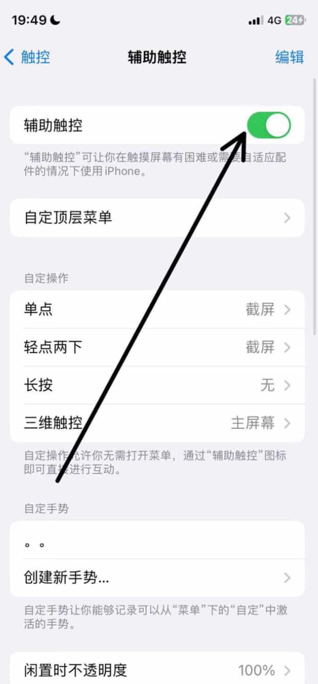 苹果手机快捷键小圆点如何设置,苹果手机辅助圆球怎么设置