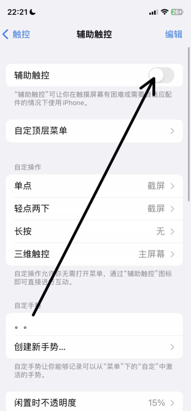 苹果浮球如何关闭,苹果悬浮球怎么关闭