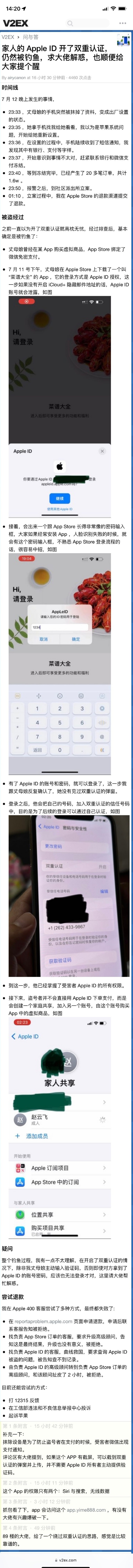 苹果 iPhone 重大漏洞曝光:开启 Apple ID 双重验证仍被盗刷
