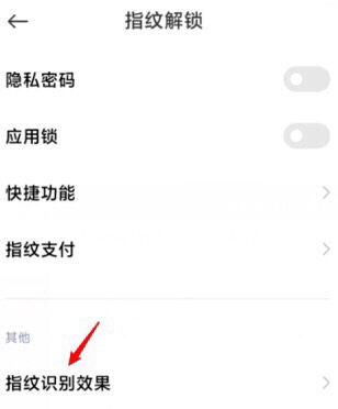 小米指纹图标如何改,小米手机指纹解锁特效怎么设置