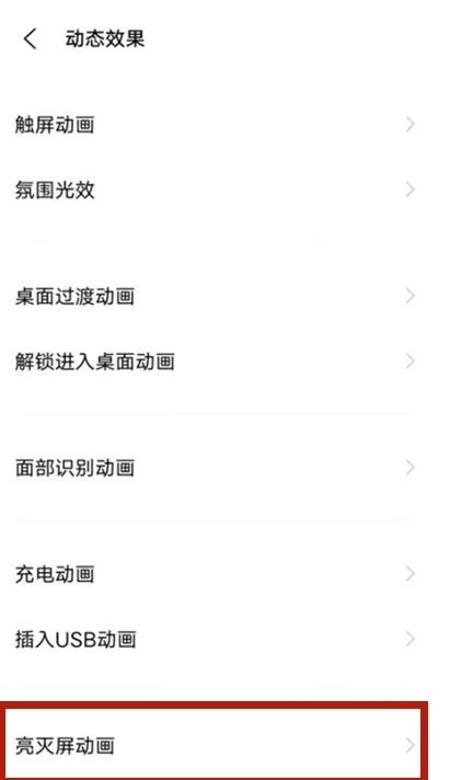 vivo如何设置渐变亮屏,vivox60pro亮灭屏动画怎么关