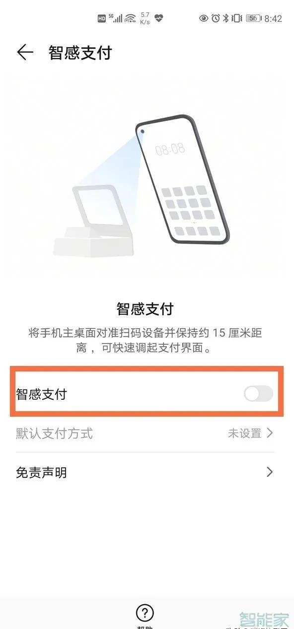 华为感知支付咋用,华为mate30epro有智感支付吗