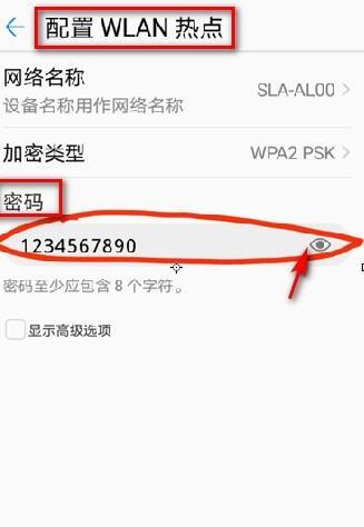 华为设置的个人热点密码在哪里,如何设置华为中的手机热点