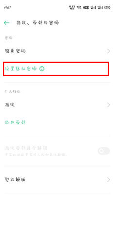 oppo手机设置个人隐私密码,opporeno5pro怎么设置隐私密码