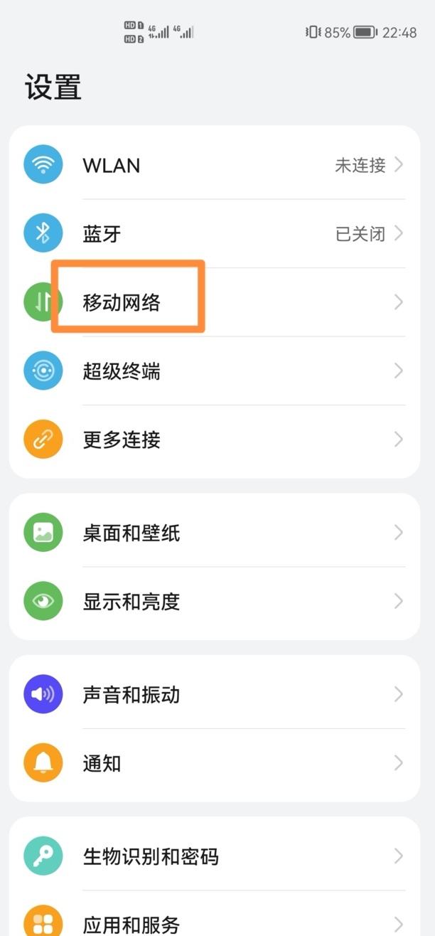 华为手机如何看流量使用的,华为nova8怎么看用了多少流量