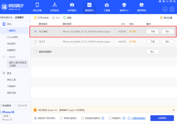 苹果为旧款 iPhone 发布 iOS 15.7.8 RC 版本更新