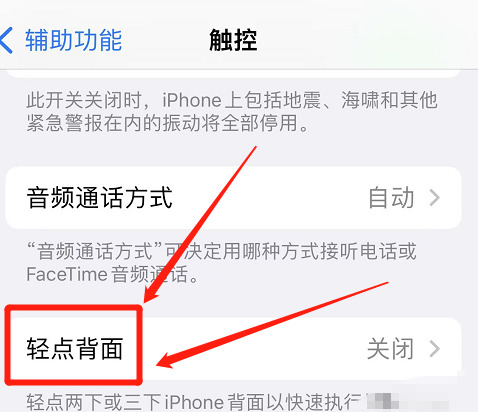 苹果手机敲击背面怎么设置,苹果手机轻点背面在哪里设置