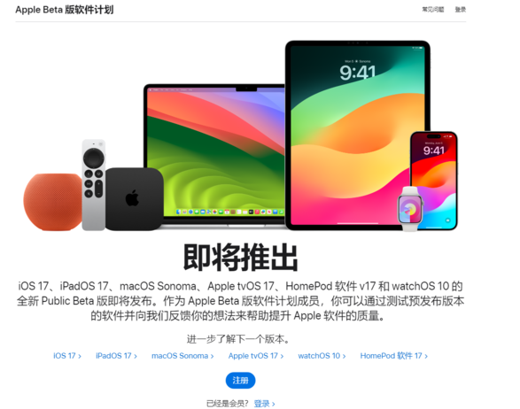 苹果官方表示即将为 iOS 17/iPadOS 17 推出公测版