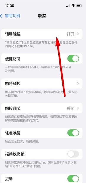 苹果手机home虚拟键怎么设置,苹果home键在哪里设置