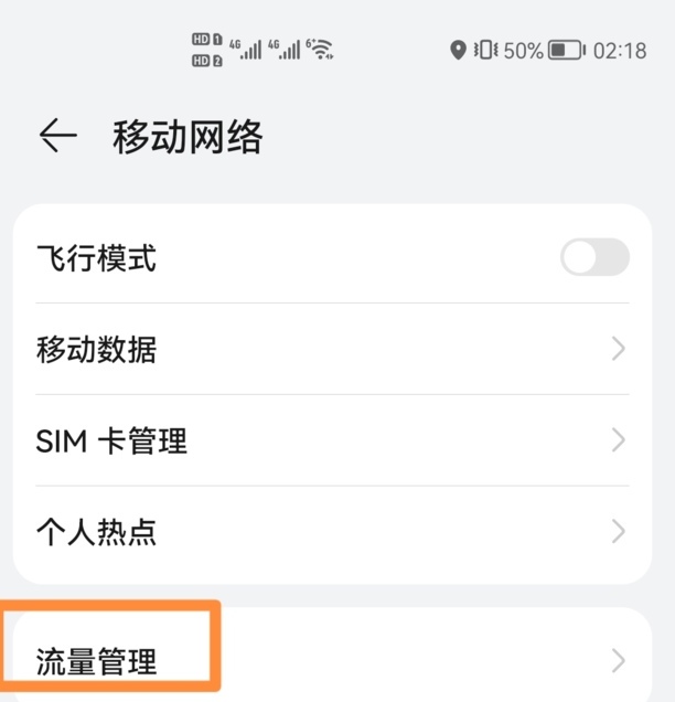 华为nova7如何设置流量显示,华为流量显示在手机上方怎么设置