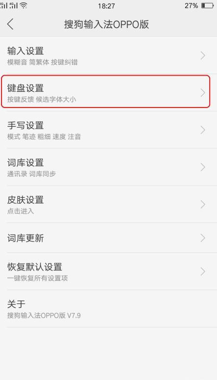 OPPO手机怎样开启键盘音,oppo键盘声音在哪设置