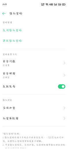 oppo手机设置个人隐私密码,opporeno5pro怎么设置隐私密码