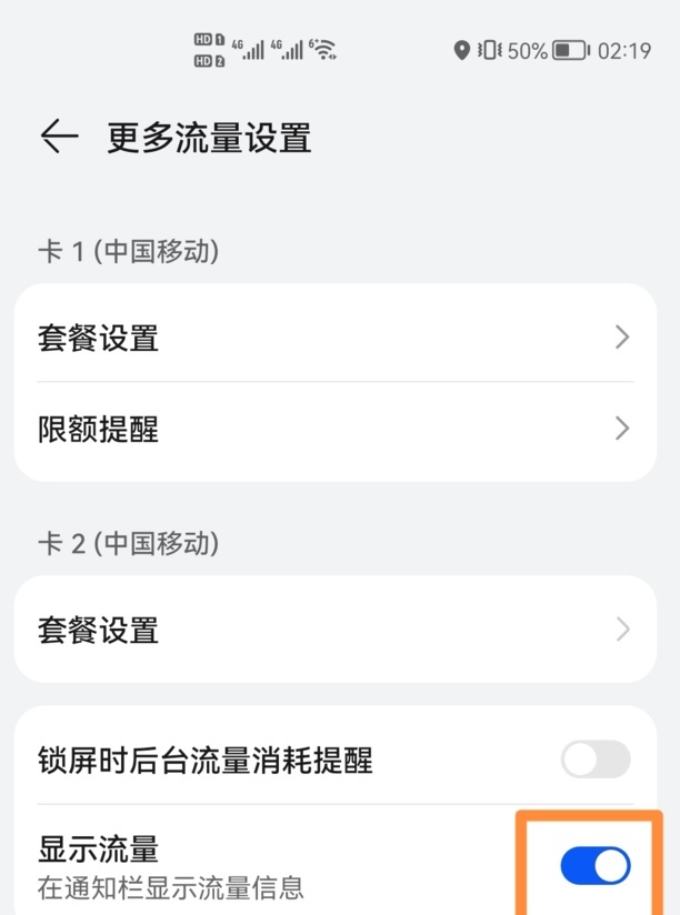华为nova7如何设置流量显示,华为流量显示在手机上方怎么设置