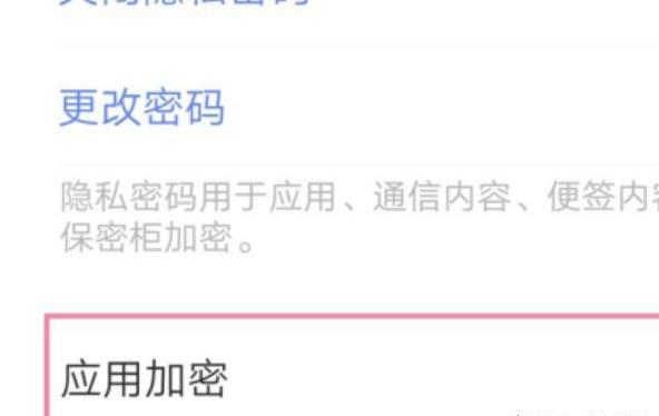 VIVO手机如何开启和关闭应用锁屏密码,vivox60pro怎么设置锁屏密码