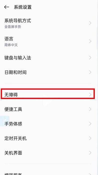 oppo右下角有小人如何关,oppo手机右下角有个小人怎么取消