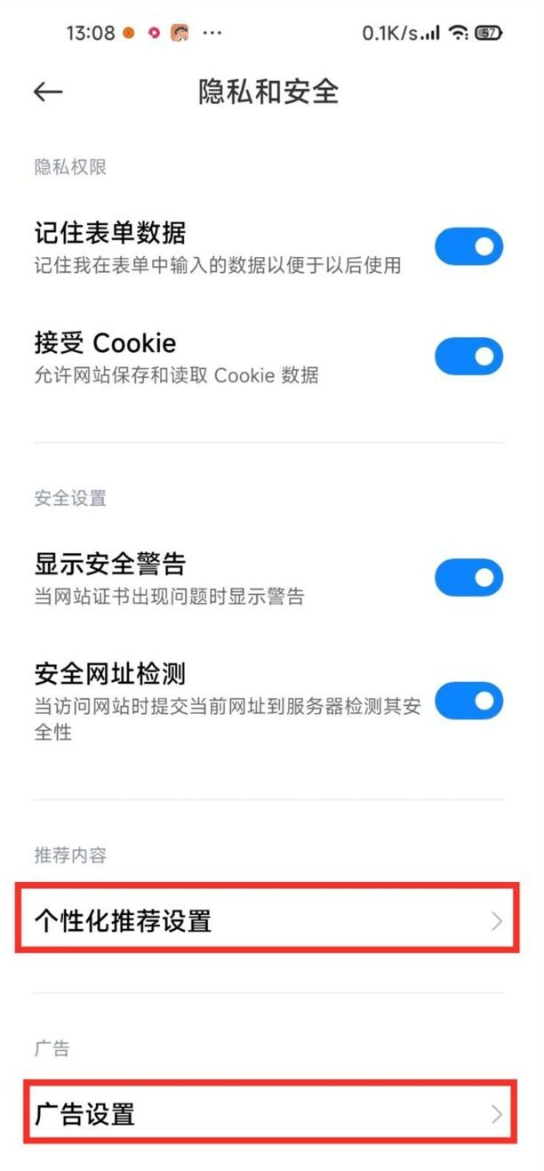 miui13关闭广告的方法,小米手机广告在哪里关