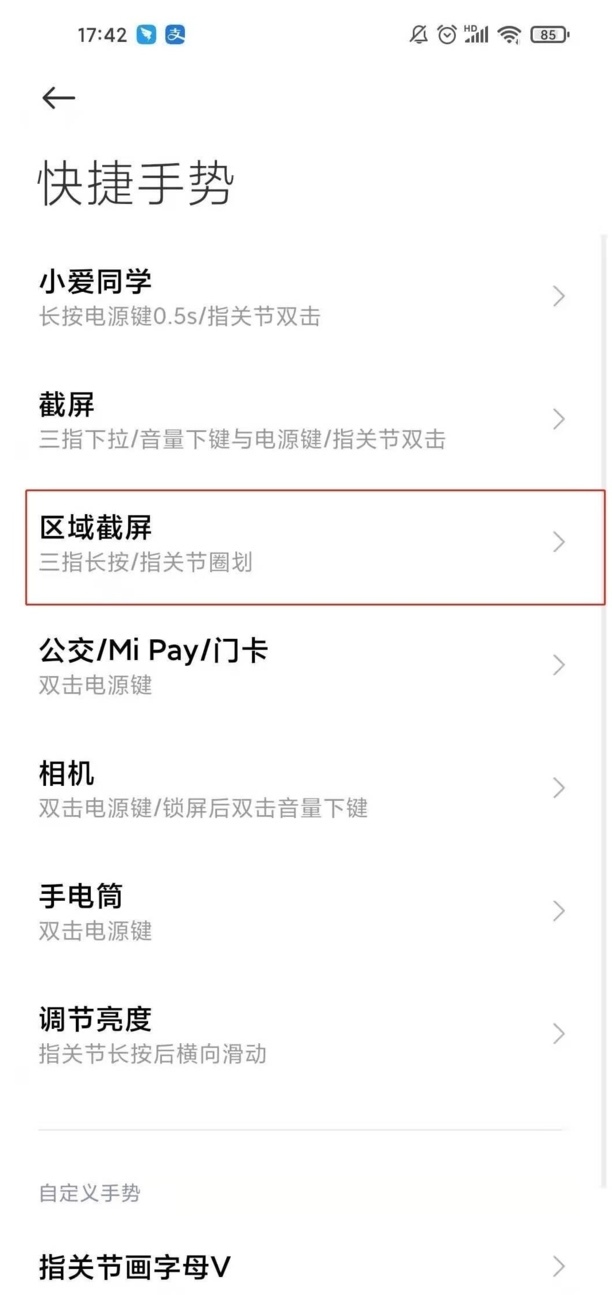 手机矩形截屏如何设置,小米11怎么区域截屏