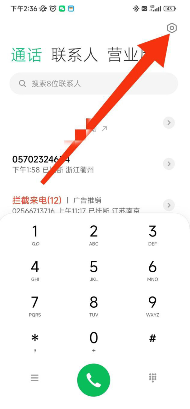 小米手机联系人黑名单怎么找,小米手机黑名单在哪里查看