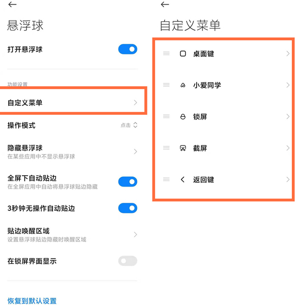 小米手机小圆点如何设置,小米手机悬浮球怎么设置