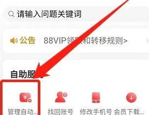 取消网易云自动续费与关闭网易云听书会员自动续费