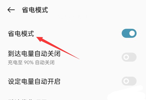 oppo手机如何取消节电模式,opporeno5pro怎么关闭省电模式
