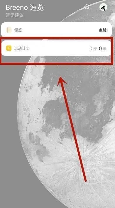 oppo手机桌面怎么显示运动步数,opporeno5pro在哪开启负一屏