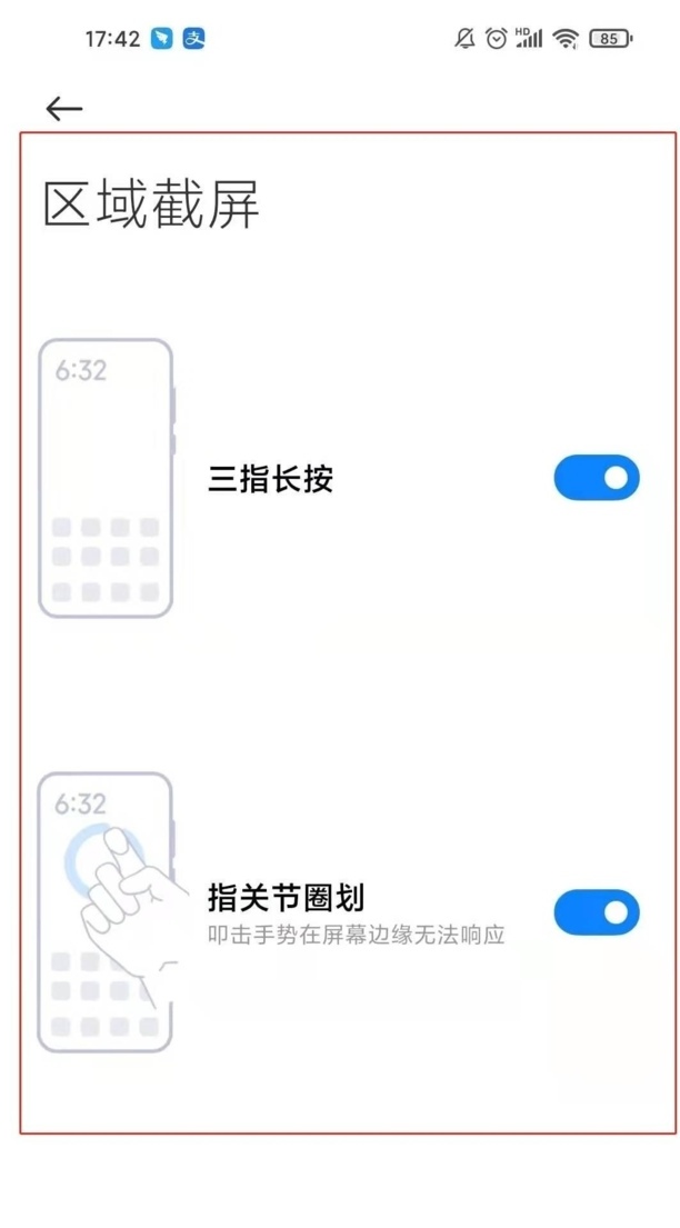 手机矩形截屏如何设置,小米11怎么区域截屏