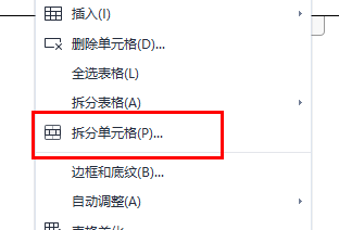word将两个单元格合成一个