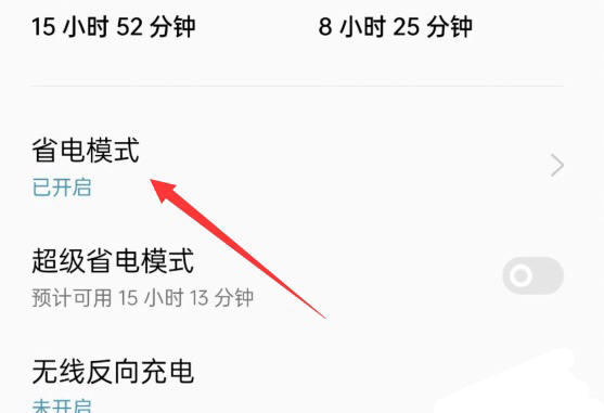 oppo手机如何取消节电模式,opporeno5pro怎么关闭省电模式