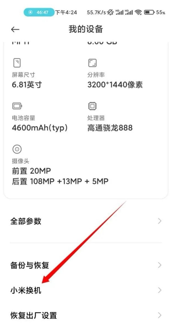 小米一键换机使用方法,两个小米手机怎样互传软件