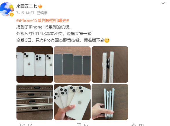 苹果 iPhone 15 系列模型机曝光,Pro 机型配备固态静音按键