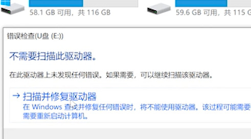u盘提示格式化chkdsk无效,一打开u盘就提示格式化怎么办