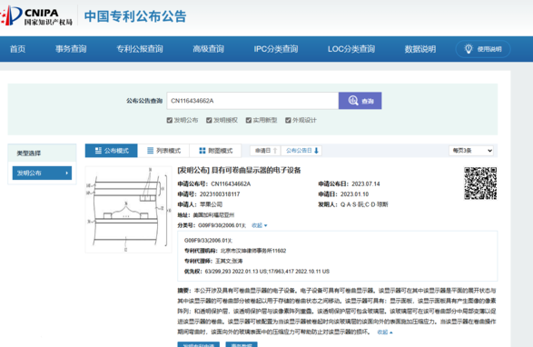 苹果新专利:具有可卷曲显示器的电子设备